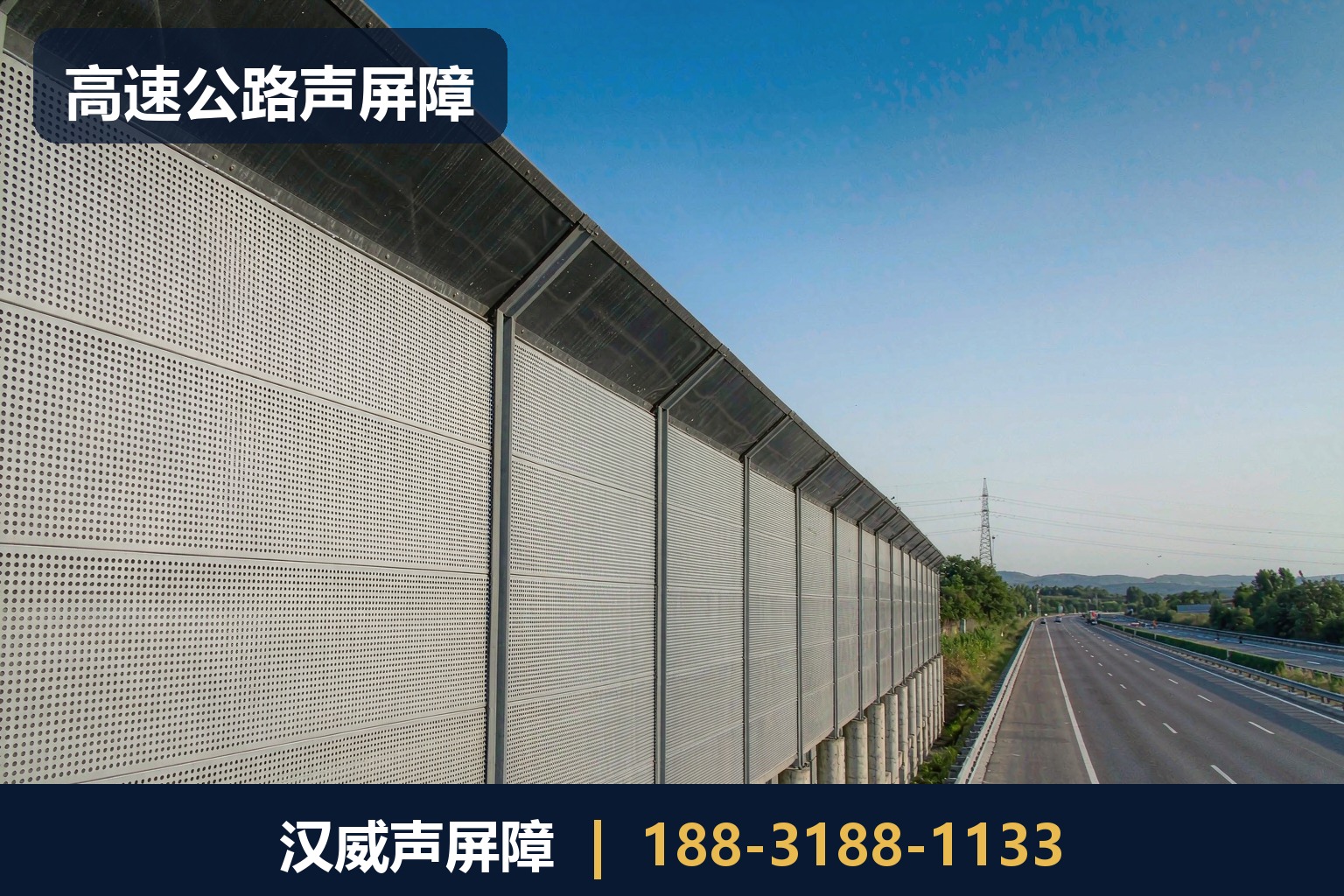 高速公路声屏障