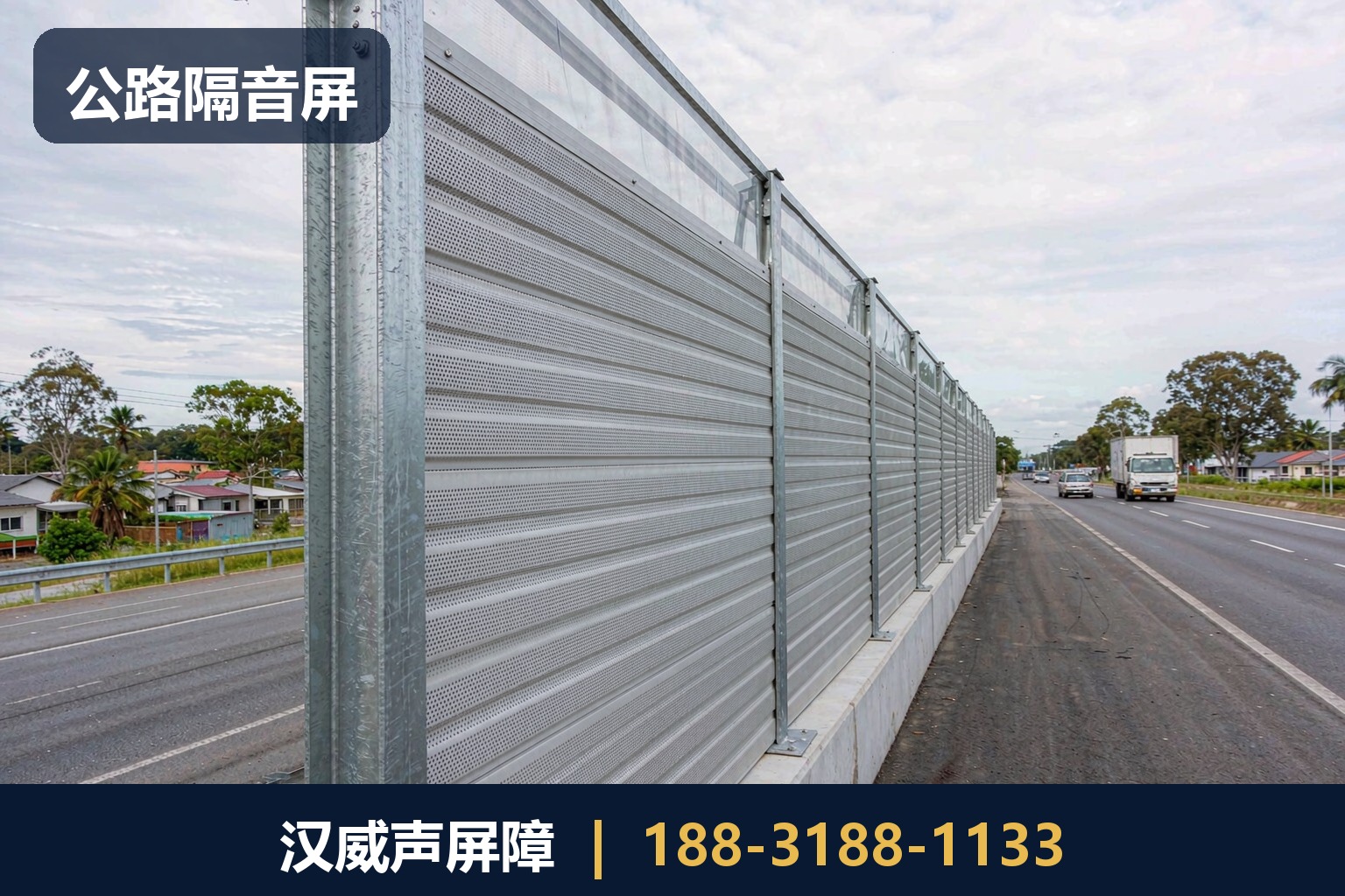 公路隔音屏