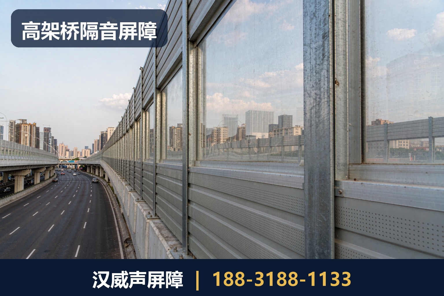 高架桥隔音屏障